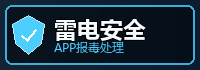 app报毒修复教程